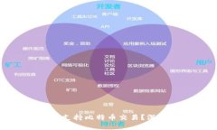### Tokenim能否支持比特币交