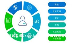 如何辨别真假Tokenim 2.0：全